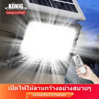 โปรโมชั่น : KONIG 1000W Solar lights ไฟโซล่า ไฟสปอตไลท์ กันน้ำ ไฟ Solar Cell ใช้พลังงานแสงอาทิตย์ โซลาเซลล์ ไฟถนนเซล ไฟกันน้ำกลางแจ้ง ไฟโซล่าเซลล์ ไฟ โซล่าเซลล์ led โปรโมชั่น : KONIG 1000W Solar lights ไฟโซล่า ไฟสปอตไลท์ กันน้ำ ไฟ Solar Cell ใช้พลังงานแสงอาทิตย์ โซลาเซลล์ ไฟถนนเซล ไฟกันน้ำกลางแจ้ง ไฟโซล่าเซลล์ ไฟ โซล่าเซลล์ led