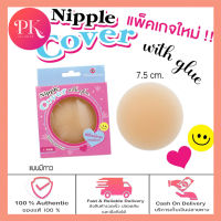 Nipple Cover (With glue) : ซิลิโคนแปะหน้าอก บาง กันน้ำ ( แบบมีกาว)