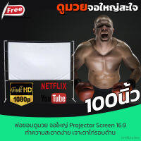 จอโปรเจคเตอร์ 100 นิ้ว  อาจารย์ สอนนักเรียน แอลซีดีแบบพกพาจอ hd เนื้อผ้าจอเเบบ Matte White ด้านหลังสีดำ ป้องกันแสงผ่าน แบบพกพา เหมาะกับ ดูบอล