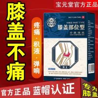 Baoyuantang Knee Type Cold Compress Gel Knee Joint Redness Swelling Pain Soreness Numbness Sprain Physical Pain Relief Special Spray