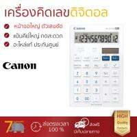 โปรโมชัน เครื่องคิดเลข รุ่นใหม่ล่าสุด 
					เครื่องคิดเลข ขาว Canon HS-121TA (HB)
				 หน้าจอใหญ่ ตัวเลขชัดเจน ทนทาน อายุกการใช้งานยาวนาน เครื่องคิดเลข จัดส่งฟรี มีเก็บปลายทาง