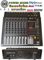 เพาเวอร์มิกเซอร์ ขยายเสียง800W POWER MIXER 8CH BLUETOOTH+ USB +mp3 EFFECT สเตอริโอมิกเซอร์ 8 ช่อง 800W(RMS) รุ่น PMX-808D(ดำ)