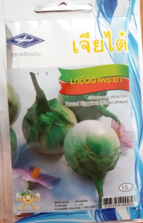 chiatai-เจียไต๋-เมล็ดพันธุ์ผัก-รวมผักเจียไต๋-ผักซอง-จำนวน-1-ซอง