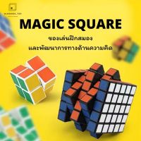รูบิค 3x3 Magic Square Cube รูบิคมหัศจรรย์ ฝึกฝนด้านความคิด ของเล่นพัฒนาสมอง [795-2/547/333]