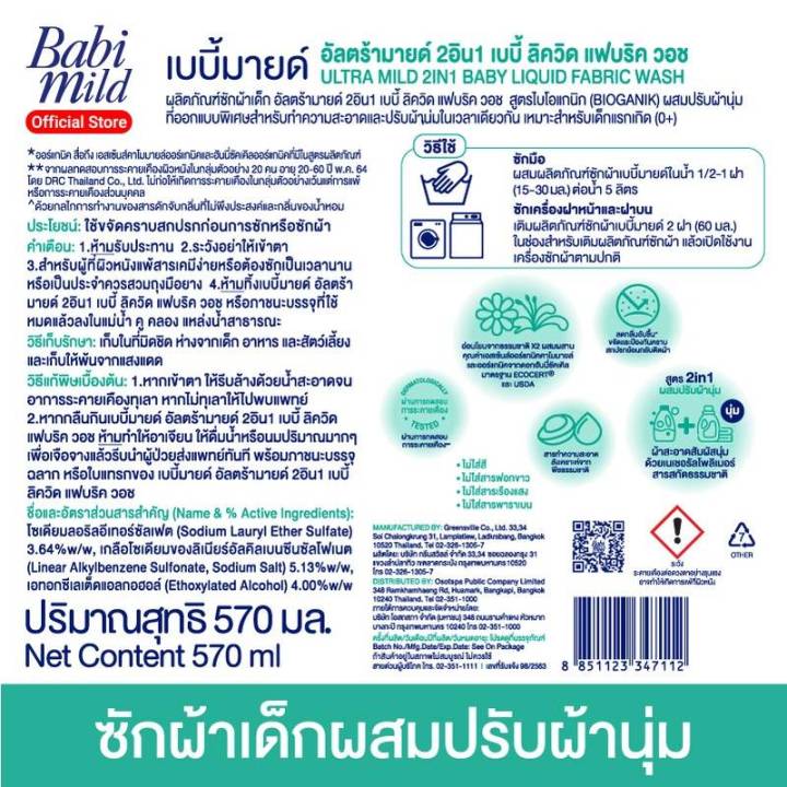 น้ำยาซักผ้าเด็กเบบี้มายด์-babi-mild-ชนิดถุงเติม-ขนาด-570-มล-แพ็ค-3-ถุง-อายุ0