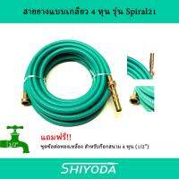 น่าซื้อ สายยาง รดน้ำต้นไม้ ขนาด 1/2" ยาว10-20-30 เมตร ชนิดสายเกลียว รุ่น Spiral21 [SRH-12] Very Hot หัวหยดน้ำอัตโนมัติ