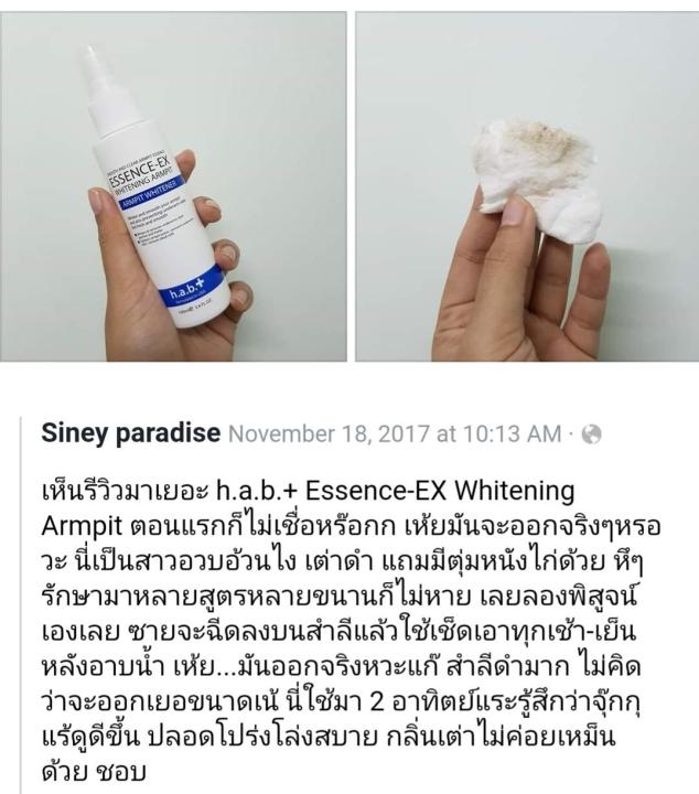 เอสเซสรักแร้ขาว-essence-ex-whitening-armpit-ช่วยผิวกระจ่างใส-eveandboy-exclusive