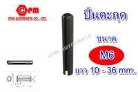 ปิ๊นตะกุด (ปิ๊นผ่า) ขนาด M6 ยาว 10 - 36 mm. ปิ้นตุกุด   ปิ้นเหล็ก   ปิ้นผ่า