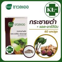 KRACHAIDUM กระชายดำ พลัส แอล-อาร์จินีน บำรุงร่างกาย ขาวละออ 60 แคปซูล