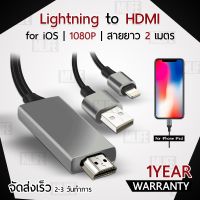 โปรโมชั่น Lightning to HDMI USB to HDMI Lightning Adapter, Apple to HDMI Adapter 1080P AV Adapter HDTV Cable Upgraded 6.6ft ราคาถูก สายดิจิตอล สายHDMI สายทีวี สายสัญญาณทีวี