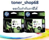 HP 61XL BK+CO ตลับหมึกอิงค์เจ็ท แพ็คคู่ สีดำ+สี ของแท้