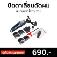 ?ขายดี? ปัตตาเลี่ยนตัดผม Kemei จับถนัดมือ ใช้งานง่าย KM-1995 - ปัตตาเลี่ยนแท้ บัตเลี่ยนตัดผม บัตตาเลี่ยนแท้ ปัตเลียนตัดผม ปัตตาเลี่ยน แบตตาเลี่ยน แบตเตอเลี่ยนตัดผม ปัดตเลียนตัดผม แบตตาเรียตัดผม เเบตเลียนตัดผม แบตตาเลี่ยนตัดผม hair clipper