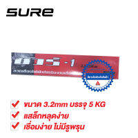 ลวดเชื่อมไฟฟ้า LS SURE 3.2x 350mm