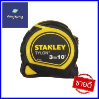 ตลับเมตรหุ้มยาง STANLEY TYLON 3 ม.RUBBERIZED MEASURING TAPE STANLEY TYLON 3M **ใครยังไม่ลอง ถือว่าพลาดมาก**