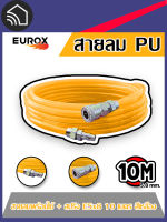 EUROX สายลม AIR HOSE + COUPLER 10, 15, 20 เมตร สายตรง สีเหลือง