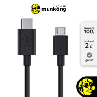 Belkin MIXIT USB-C to Micro-B Sync and Charge Cable - 1.8 M F2CU033bt06-BLK สาย USB by munkong