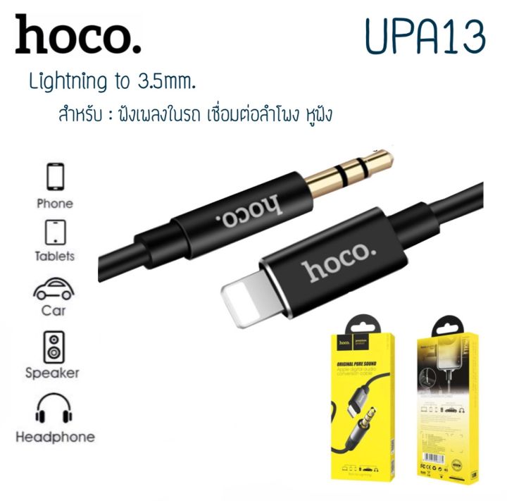 hoco-upa13-หัวแปลง-หูฟัง-ip-to-aux-3-5-digital-audio-converter-for-ip-cable