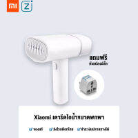 ??สต็อกไทย พร้อมส่ง - Xiaomi Zanjia เครื่องรีดผ้าไอน้ำ Hand-Held Garment Steamer,Quikly Hearter รีดเรียบใช้ง่ายพกพาสะดวก