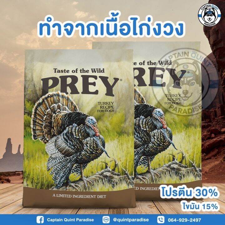 taste-of-the-wild-prey-turkey-limited-ingredient-formula-for-dog-680g-สูตรไก่งวง-1แถม1