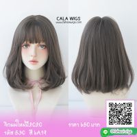 วิกผม วิกผมผู้หญิง Cala wigs วิกผมยาว รหัส530 สี 6A19  น้ำตาลอ่อน( แถม หวี กับ เน็ต มูลลาค่า 150 บาท)