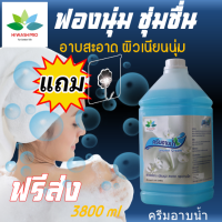 ครีมอาบน้ำ สูตรเข้มข้น 3.8 ลิตร Shower cream shower gel แถม ตะขอติดผนัง สบู่เหลวอาบน้ำ ครีมอาบน้ำหอมๆ ครีมอาบน้ํา ครีมอาบนำ้ สบู่เหลว สบู่ hiwashpro