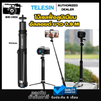 Telesin ไม้เซลฟี่ Aluminum Alloy หัวปรับได้ 360องศา ยาว0.9M พร้อมขาตั้ง สำหรับGOPROทุกรุ่น,DJI Action4/3,Insta360