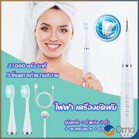 Orna เครื่องขูดหินปูน ขจัดคราบบนฟัน ไม่ทำร้ายฟัน Electric toothbrush