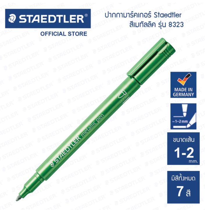 ปากกามาร์คเกอร์-ปากกาสีเมทัลลิค-ปากกาเมทัลลิค-staedtler-รุ่น-8323-สีเมทัลลิค-จำนวน1ด้าม