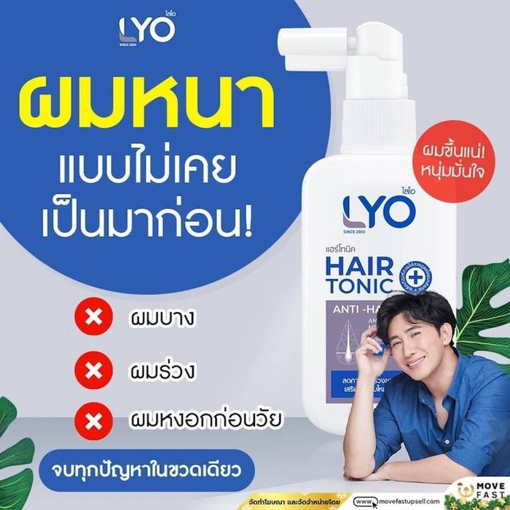 โปรพิเศษ-ซื้อ1แถม2-lyo-ไลโอแฮร์โทนิค-1-ขวด-แถม-ไลโอแชมพู-1-ขวด-ไลโอครีมนวดผม-1-ขวด