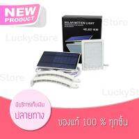 ไฟโซล่าเซลล์ ไฟโซลาร์ Solar Motion Light 48LED 18W รุ่น 48LED-18W-05D-Rat