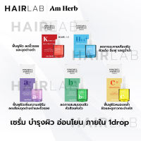 ของแท้ AM HERB POWERFUL AMPOULE SERUM 20ml  ANTI-MELASMA SERUM 30ml อัมเฮิร์บ แอมพูล เซรั่ม สิว ริ้วรอย บำรุงผิว