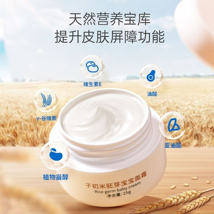 zichu-baby-rice-germ-cream-infant-baby-cream-autumn-and-winter-moisturizing-moisturizing-moisturizing-lotion-childrens-moisturizing-cream