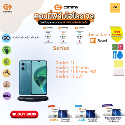 ฟิล์มไฮโดรเจล สำหรับโทรศัพท์มือถือ Redmi  Film Hydrogel Commy For Redmi 11