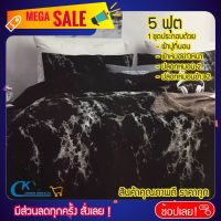 CKBEDROOM  010218 ชุดผ้าปูที่นอน 5 ฟุต 5 ชิ้น พร้อมผ้านวมหนา 6 ฟุต สีดำ ลวดลายหินผา วินเทจ