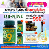 [HappyHerb] DB nine ดีบีไนน์ ผลิตภัณฑ์เสริมอาหาร สมุนไพรดูแลแบบองค์รวม โปร 3 กระปุก