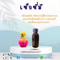 หัวเชื้อน้ำหอมแท้ไม่ผสมแอลกอกลิ่นเซ็กซี่มี ขวดละ100บาท ขนาด30มิล