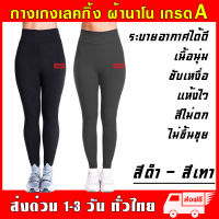 กางเกงเลกกิ้ง VANS Legging ผ้านาโน ยืดหยุ่นสูง หนานุ่มใส่สบาย ฟรีไซส์ กันหนาว กางเกง ออกกำลังกาย กีฬา โยคะ