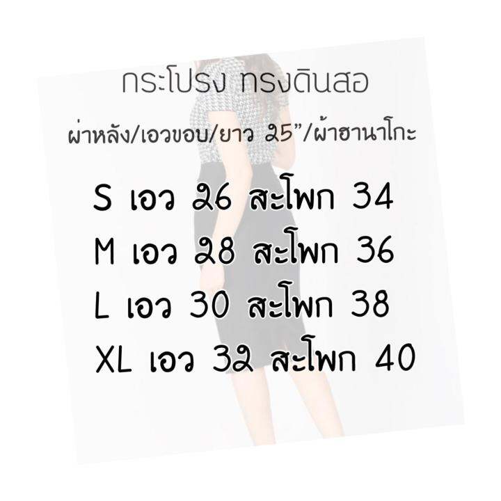 กระโปรงทำงาน-ผ้าฮานาโกะ-ผ่าหลัง-เอวขอบ-ยาว-25-นิ้ว