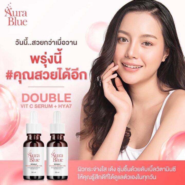 เซรั่มออร่าบลู-1ขวด-เซรั่มดับเบิ้ลวิตามินซี-aura-blue-30ml