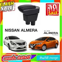 ที่ท้าวแขน ที่วางแขน ที่พักแขน ในรถ ตรงรุ่น Nissan Almera  เป็นรุ่น Jumbo top สุด มี USB 7 ช่อง  ที่ถูกที่สุด #อุปกรณ์ภายในรถ  #ที่วางแก้วน้ำในรถ  #พรมปูพื้นรถยนต์  #ที่ใส่ของในรถ  #ที่เก็บของในรถ