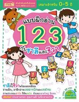 แบบฝึกอ่าน 123 กับชาลีและชีวา