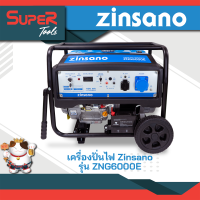 ZINSANO เครื่องกำเนิดไฟฟ้า รุ่น ZNG6000E