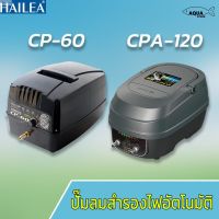 ลด 50% (พร้อมส่ง)HAILEA CP-60 CPA-120 ปั๊มลมสำรองไฟอัตโนมัติ ปั๊มอ๊อกซิเจนปลาฉุกเฉิน ปั้มลมบ่อปลา