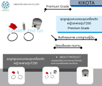 ชุดลูกสูบแหวนเครื่องตัดหญ้าสะพายมิตซู รุ่น T200 BY KIKOTA