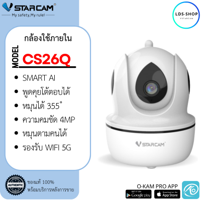 Vstarcamกล้องวงจรปิดกล้องใช้ภายใน รุ่นCS26Q ความละเอียด 4ล้านพิกเซล รองรับ WIFI 5G H.264+ มีAIสัญญาณเตือนภัย กล้องมีไวไฟในตัว LDS-SHOP