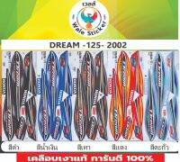 ?สติ๊กเกอร์ติดรถ DREAM-125-2002??