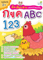 (INSPAL) หนังสือ คัด เขียน อ่าน เล่มแรกของหนู กขค ABC 123