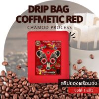 KOPICOFF กาแฟดริปซองพร้อมชง  (COFFMETIC RED) CHAMOD PROCESS เบลนด์กับกาแฟ ETHIOPIA จำนวน 1 ซอง