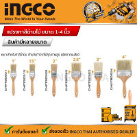 INGCO แปรงทาสีด้ามไม้ ขนาด 1" - 4" รุ่น CHPTB0501 และ รุ่น CHPTB0501-CHPTB0504