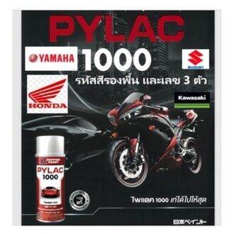 pylac-1000-ยกกล่อง-6-กระป๋อง-สีสเปรย์-ไพแลค1000-สีรองพื้น-สีสเปรย์พ่นรถยนตร์-รถมอเตอร์ไซด์-คุณภาพสูงจากญี่ปุ่น-400cc